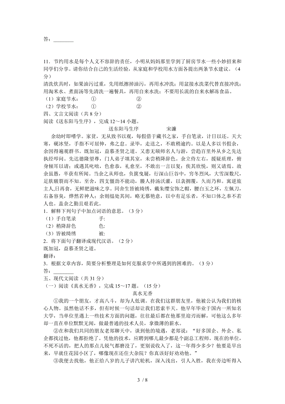 北京市大兴区2012年中考二模语文试卷_第3页