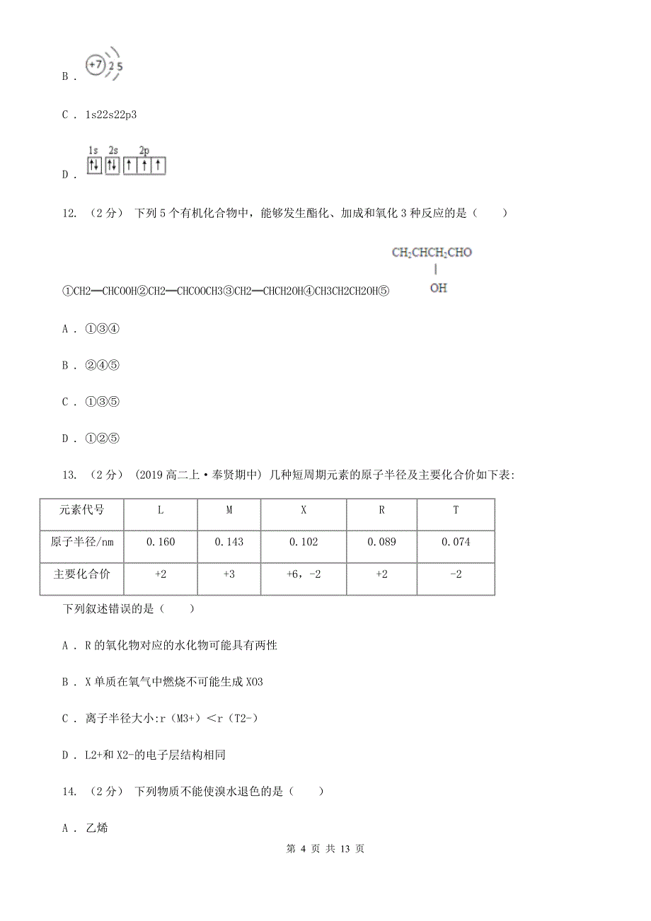 浙江省2019版高二下学期期中化学试卷_第4页