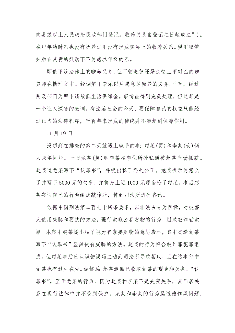 司法局实习日志范文_第4页