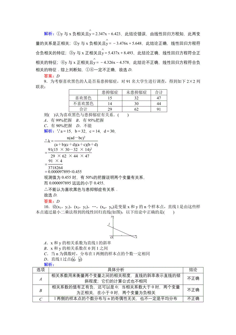 【师说】高考数学文二轮复习 课时巩固过关练十七 Word版含解析_第4页