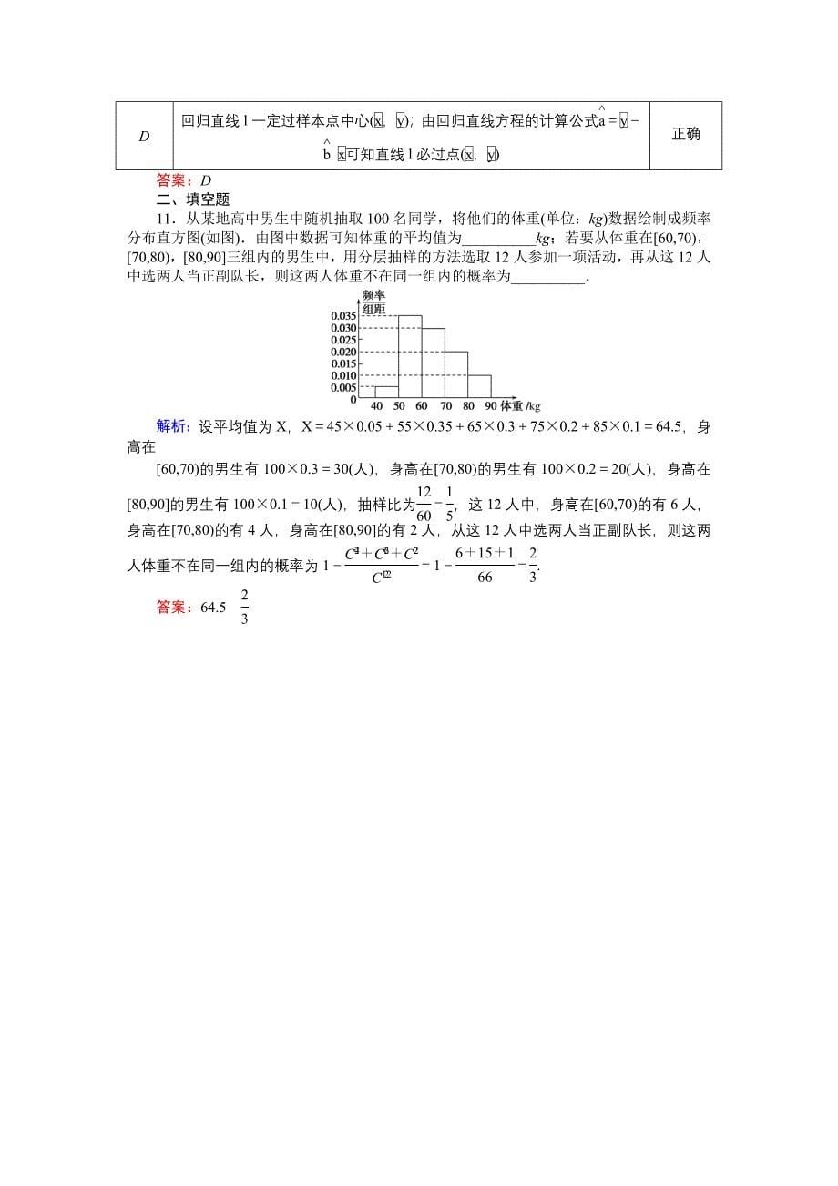 【师说】高考数学文二轮复习 课时巩固过关练十七 Word版含解析_第5页