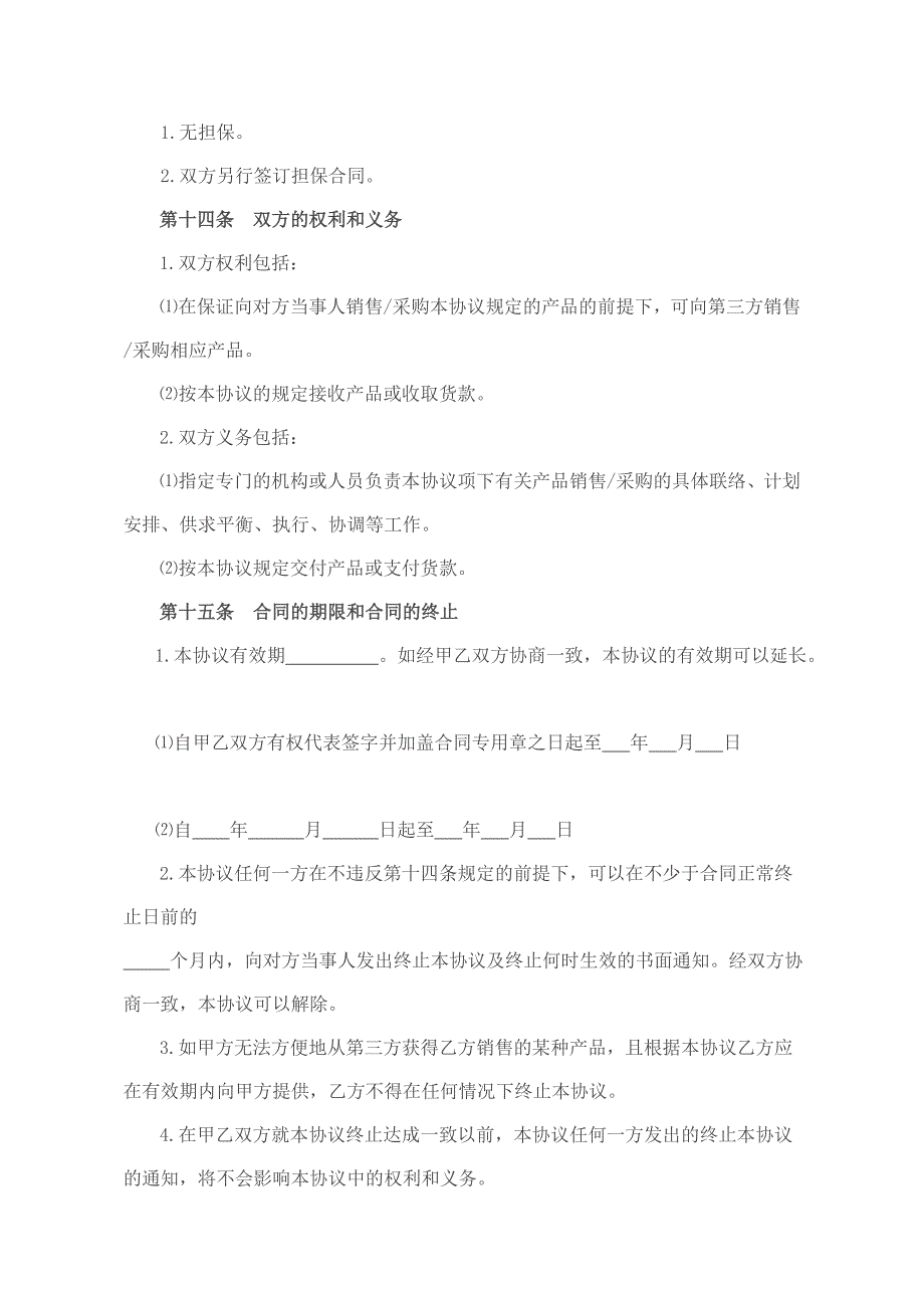 整理版采购合同框架协议范本_第5页