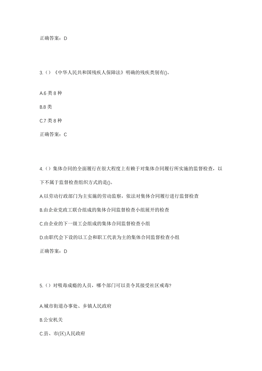 2023年上海市浦东新区浦兴路街道金鑫社区工作人员考试模拟题及答案_第2页