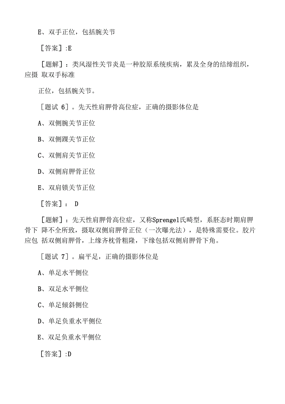 2019年医学影像放射技术专业技师资格考试试卷实践能力――考题解析共20页word资料_第3页