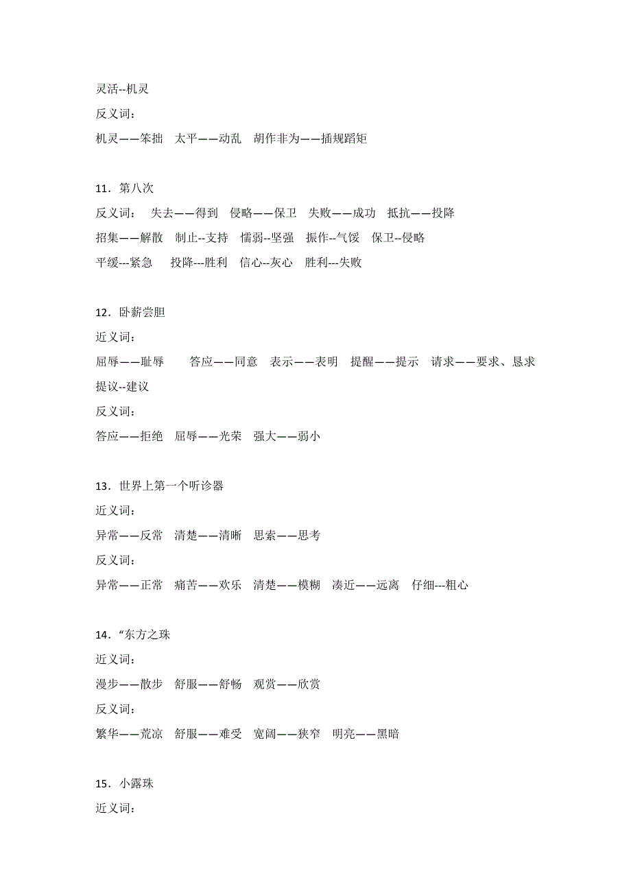 三年级上册语文近义词和反义词_第3页