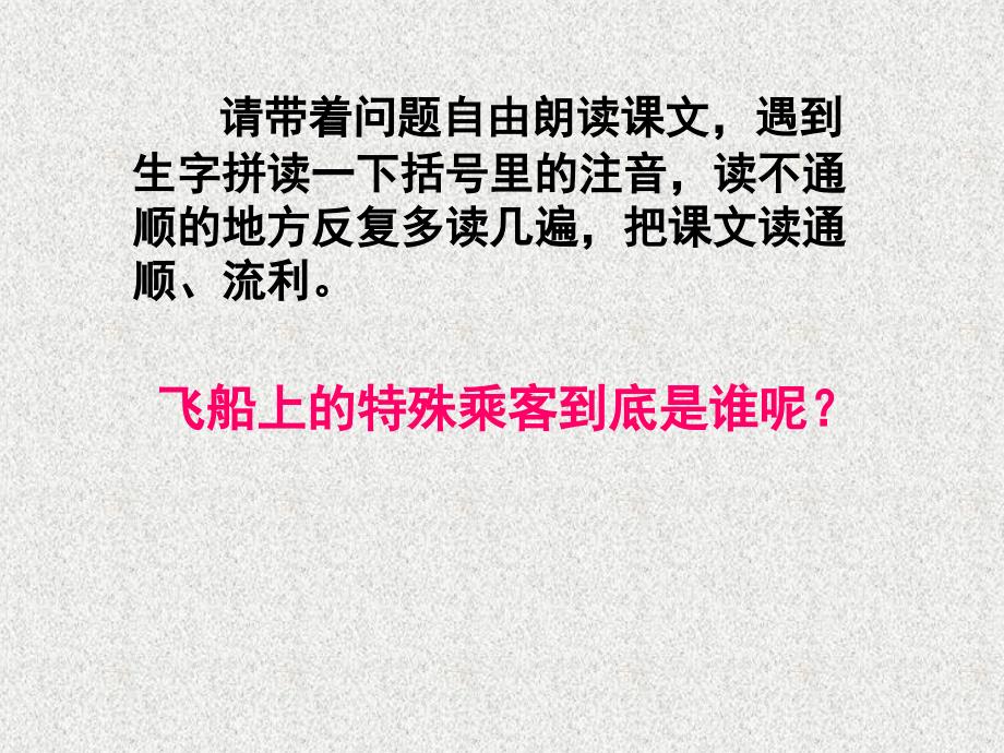 飞船上的特殊乘客精品教育_第3页