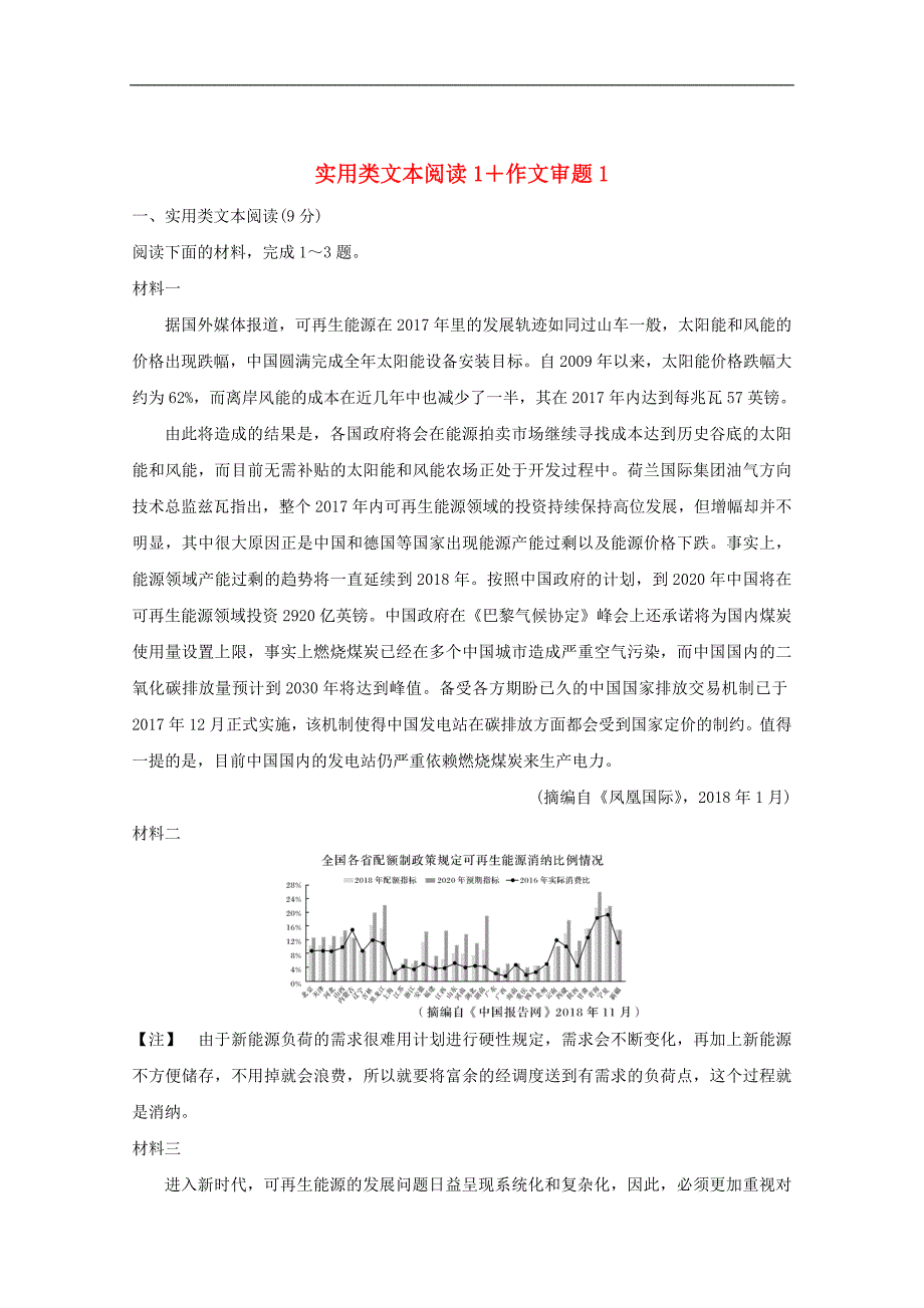 全国通用版版高考语文考前冲刺必考题型六周循环练辑19实用类文本阅读1作文审题1含解析_第1页