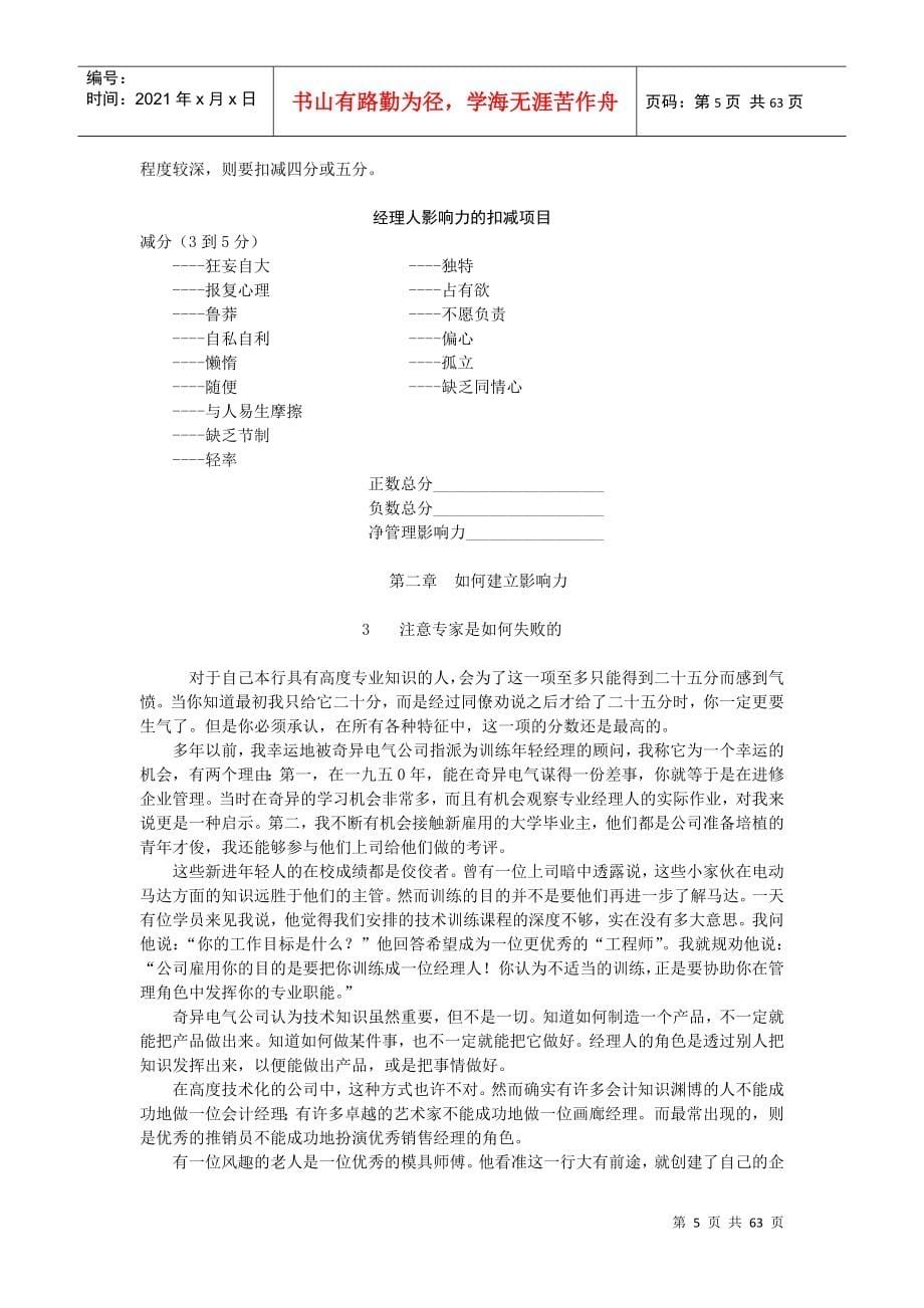 企业经理人的培训资料_第5页