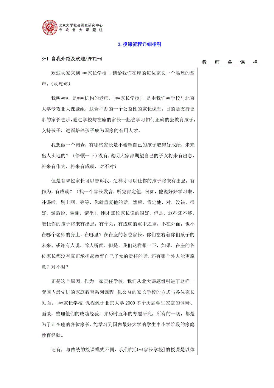 家庭教育的基本目标与方法【早教全脑课程加盟+VX 282630252】.doc_第1页