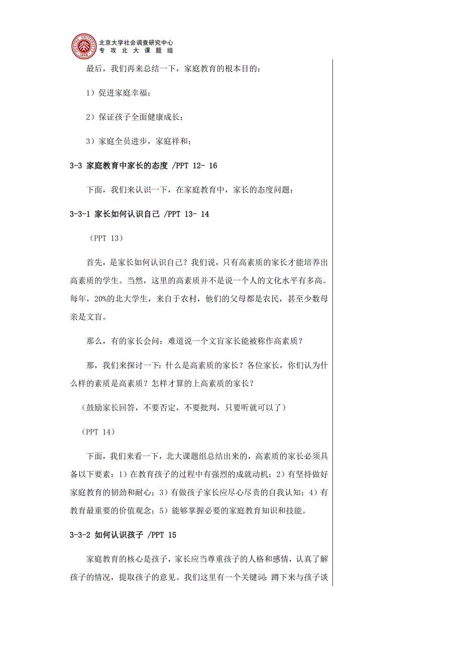 家庭教育的基本目标与方法【早教全脑课程加盟+VX 282630252】.doc_第4页