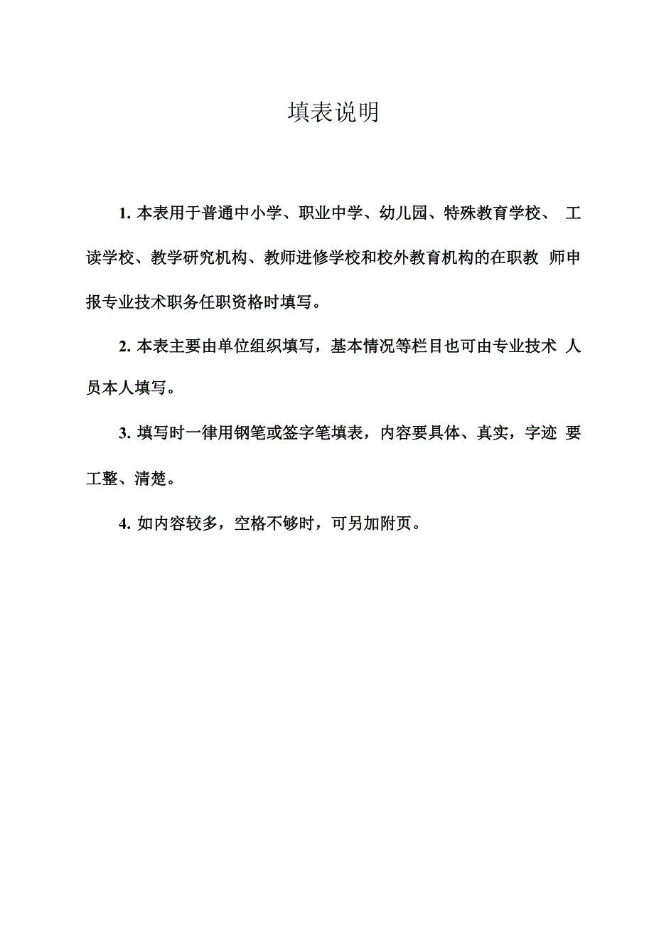 教师职称评审表填写范本_第2页