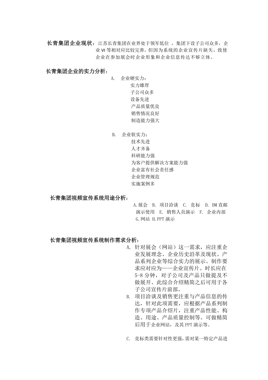 长青集团企业宣传片构思及合作方式构想_第2页