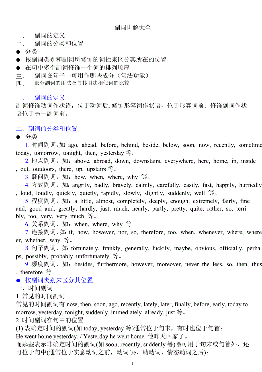 2.副词讲解大全-Elaine_第1页