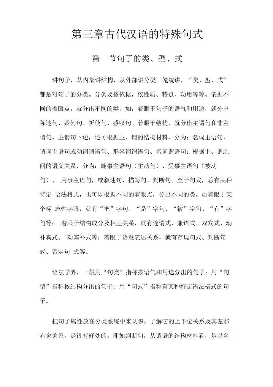 古代汉语的特殊句式_第1页