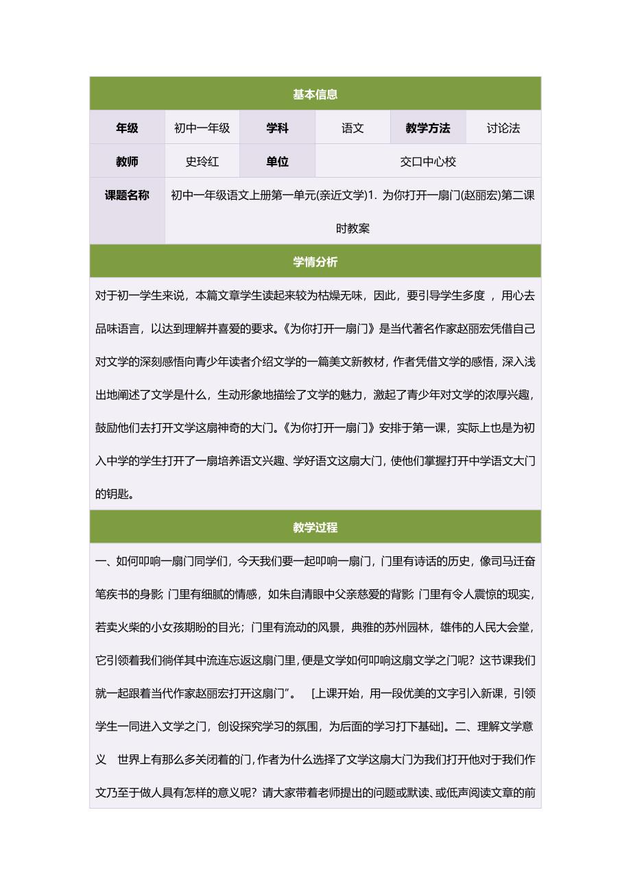 初中一年级语文上册第一单元(亲近文学)1为你打开一扇门(赵丽宏)第二课时教案.doc_第1页