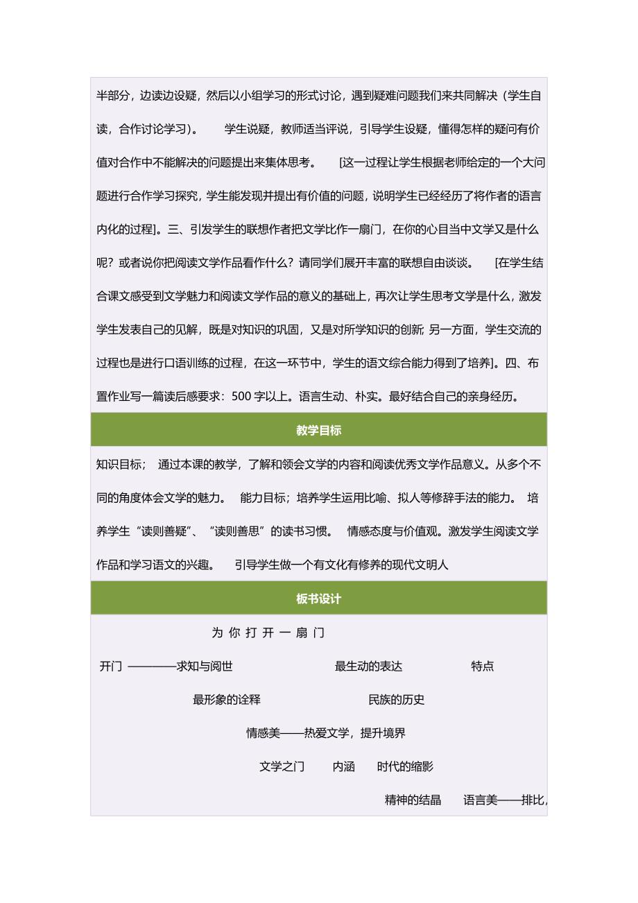 初中一年级语文上册第一单元(亲近文学)1为你打开一扇门(赵丽宏)第二课时教案.doc_第2页