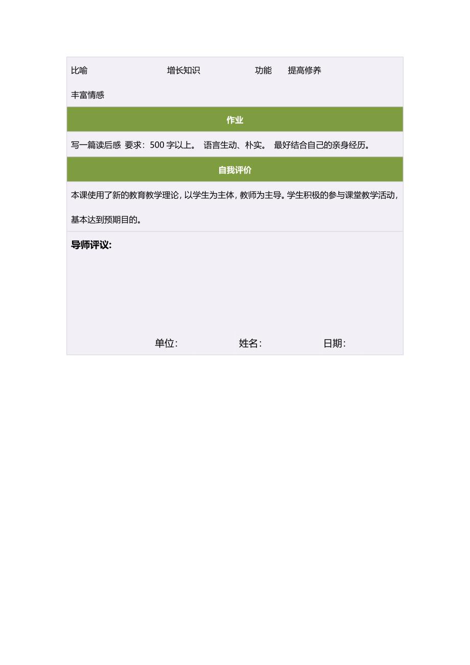 初中一年级语文上册第一单元(亲近文学)1为你打开一扇门(赵丽宏)第二课时教案.doc_第3页