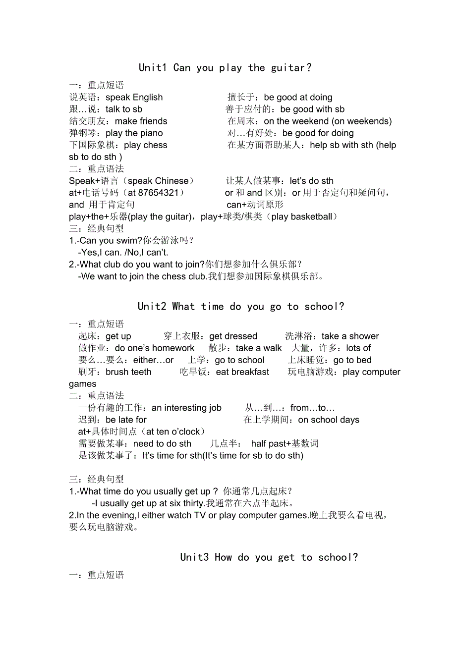 七年级下1-6单元复习.doc_第1页