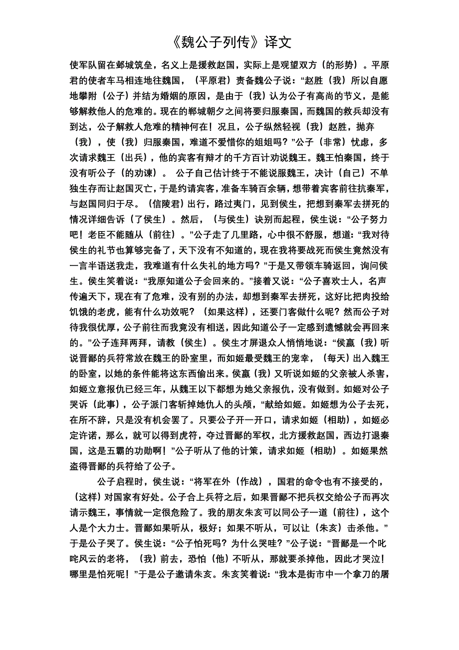 魏公子无忌是魏昭王的小儿子.doc_第2页