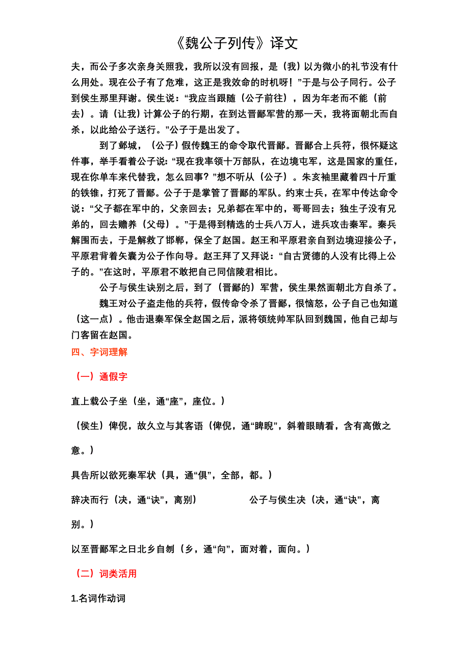 魏公子无忌是魏昭王的小儿子.doc_第3页