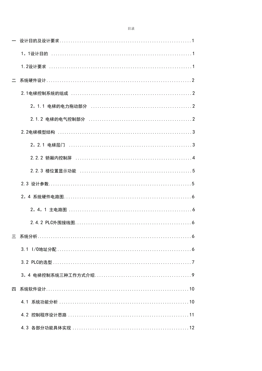 五层电梯控制系统设计_第4页