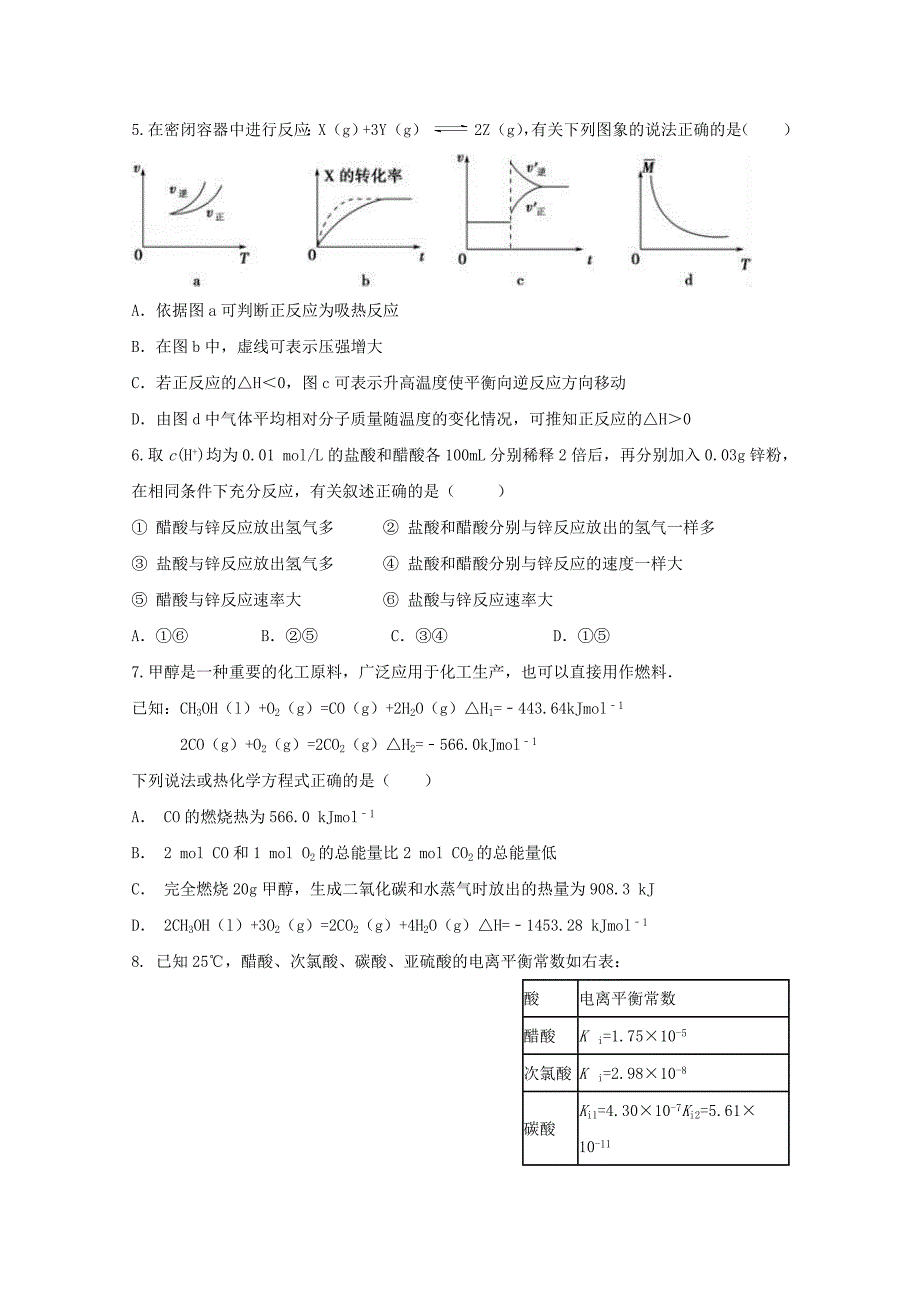 吉林省白城市20172018学年高一化学下学期期末考试试题_第2页