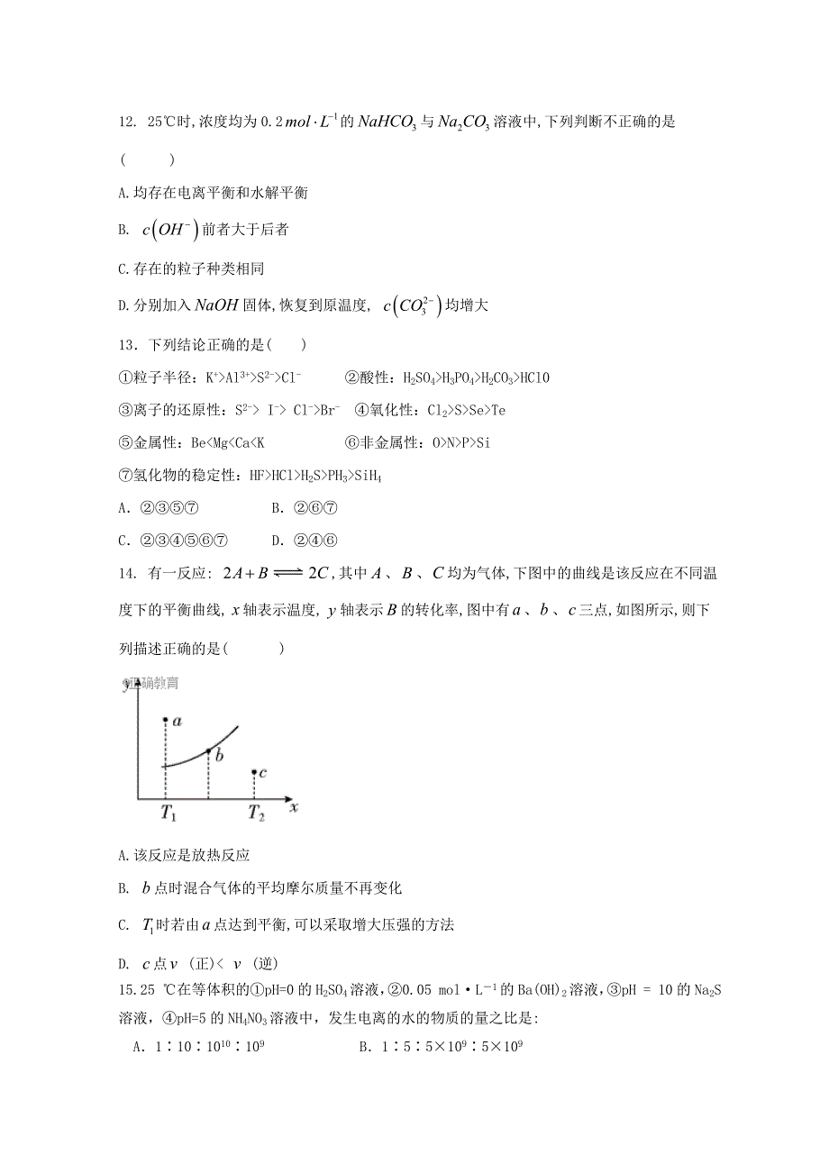 吉林省白城市20172018学年高一化学下学期期末考试试题_第4页