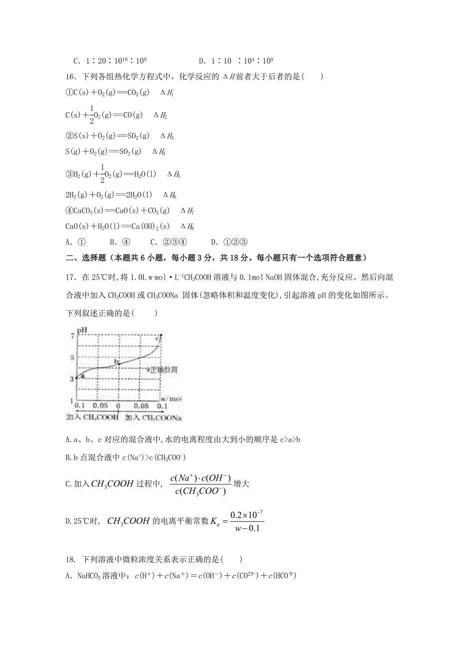 吉林省白城市20172018学年高一化学下学期期末考试试题_第5页