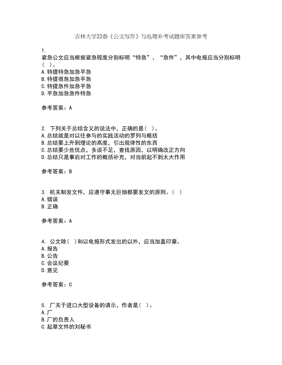 吉林大学22春《公文写作》与处理补考试题库答案参考38_第1页