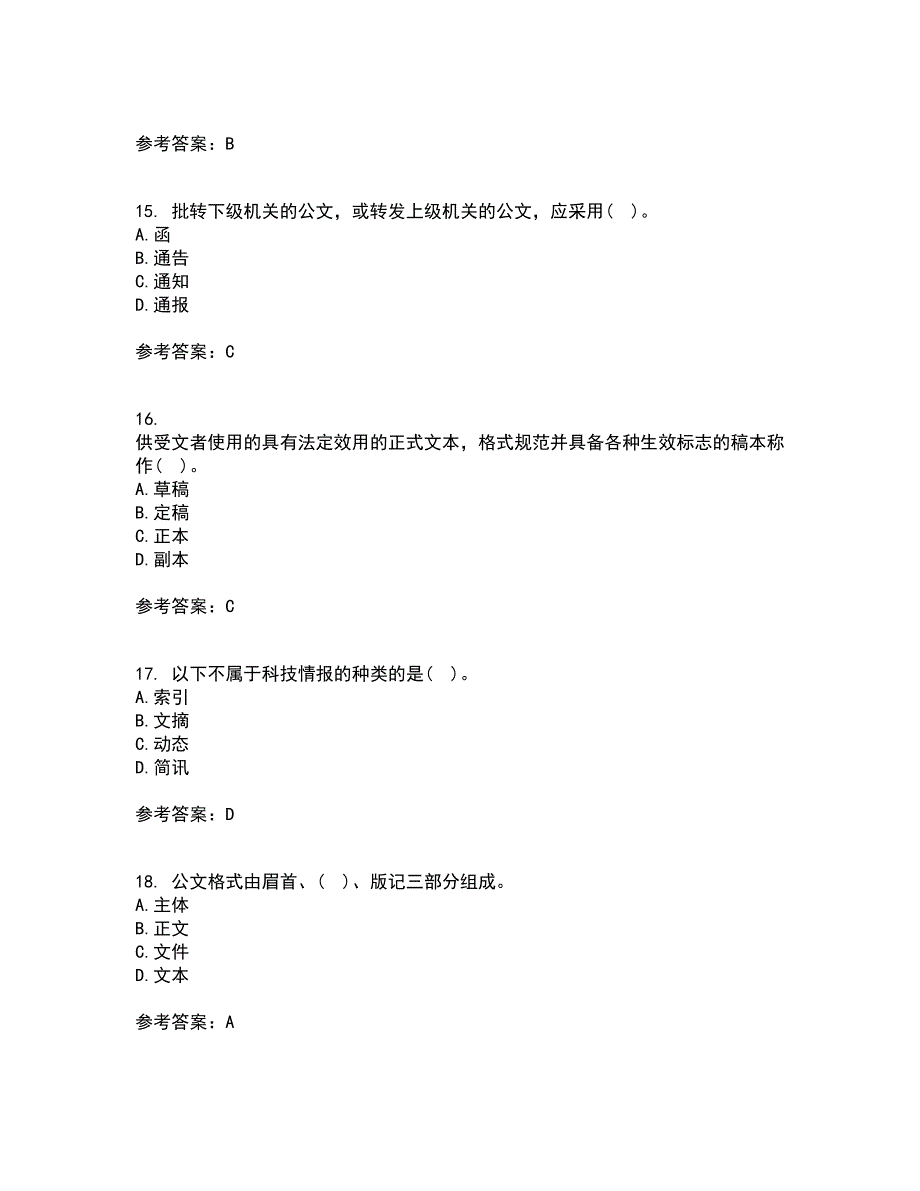 吉林大学22春《公文写作》与处理补考试题库答案参考38_第4页