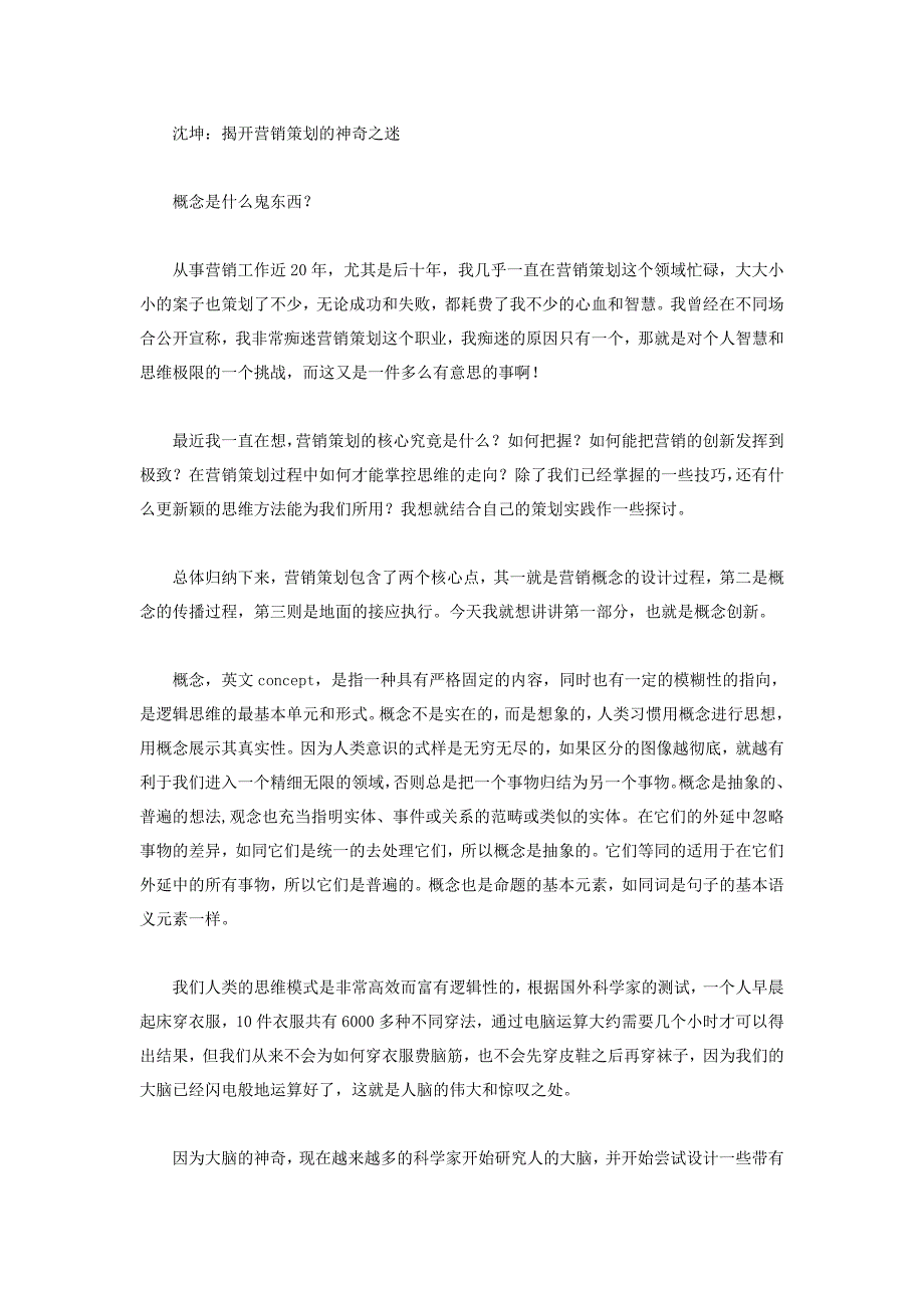 管理篇_唯心主义营销策划_部落第88期_20091113.doc_第2页