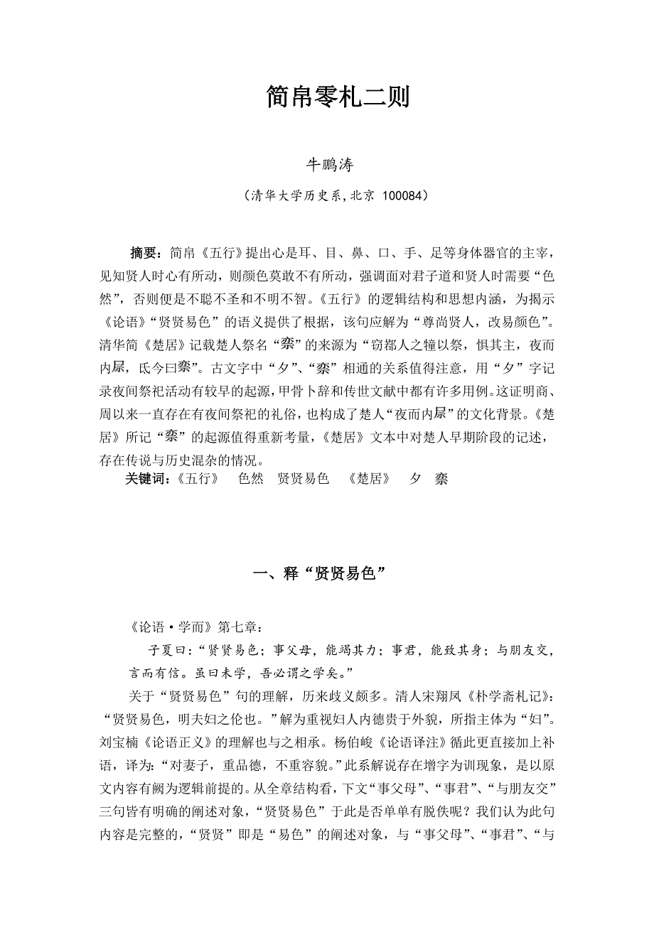 简帛零札二则_第1页