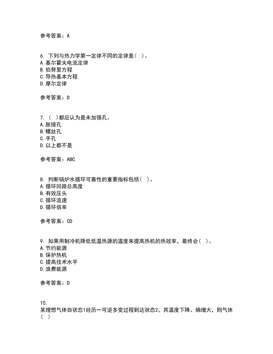 大连理工大学21秋《工程热力学》在线作业三答案参考52_第2页