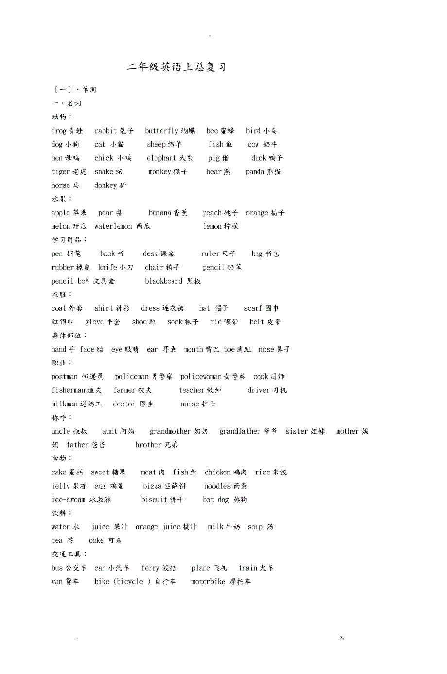 二年级英语上总复习40589_第1页