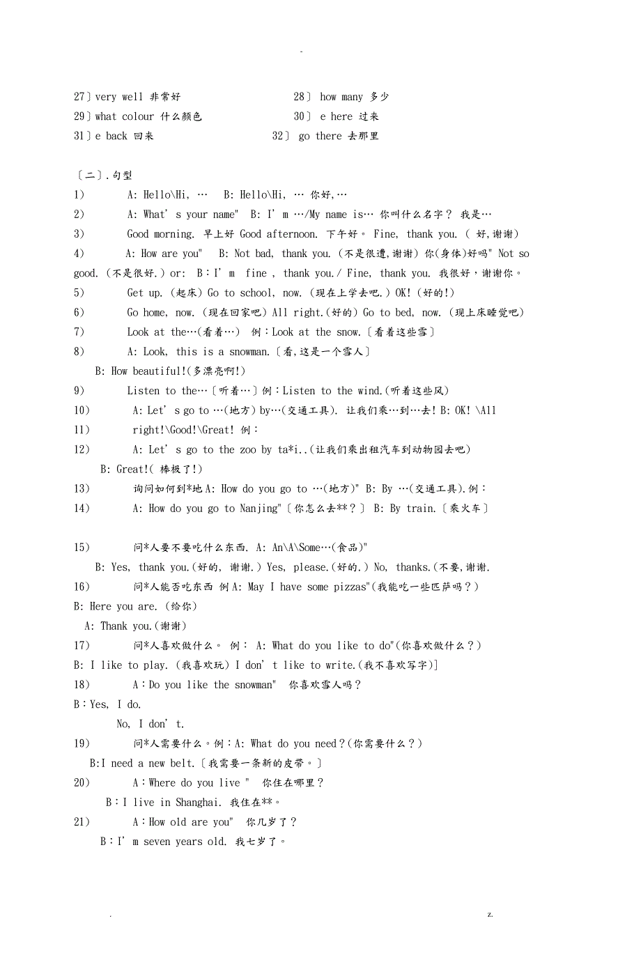 二年级英语上总复习40589_第3页