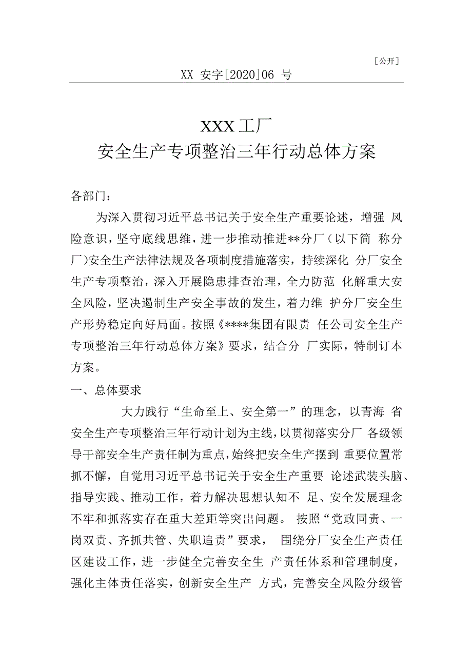 05-安全培训三年计划（天选打工人）.docx_第1页