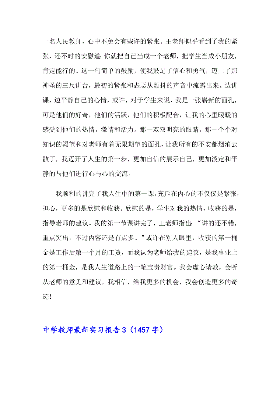 2023中学教师最新实习报告5篇（可编辑）_第4页