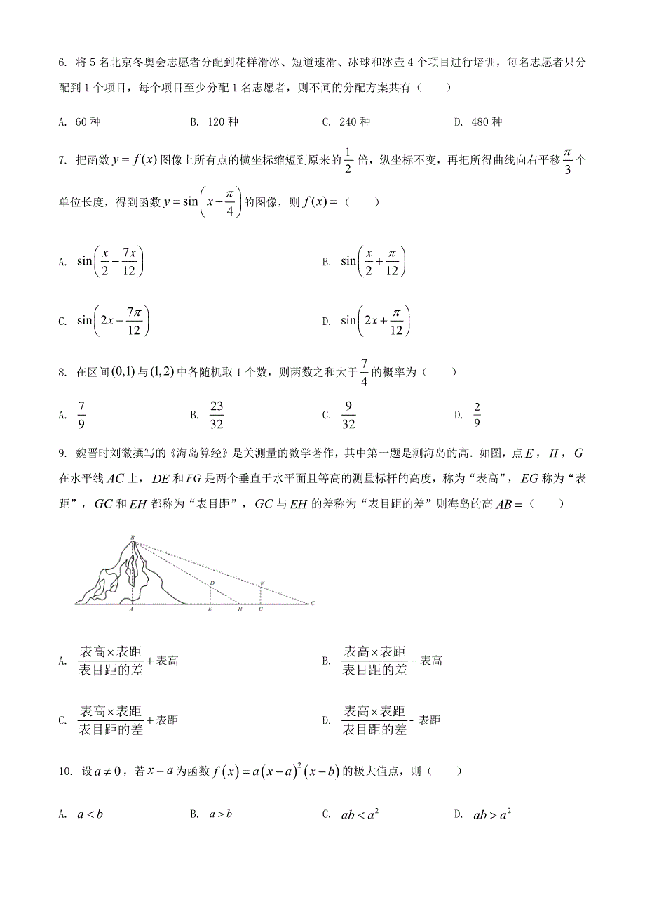 2021年陕西省理科数学高考真题word档【原卷】+【答案解析】_第2页