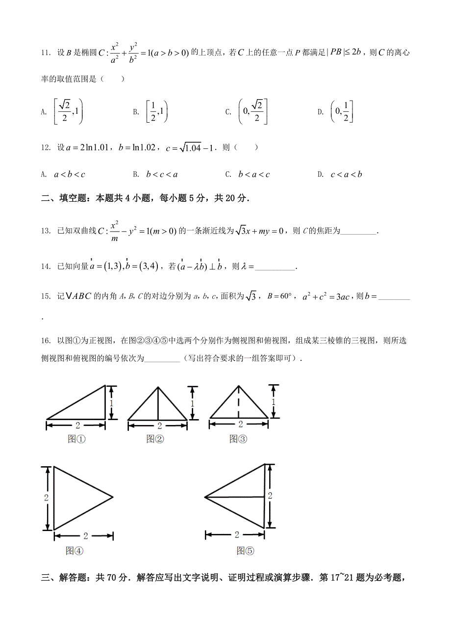 2021年陕西省理科数学高考真题word档【原卷】+【答案解析】_第3页