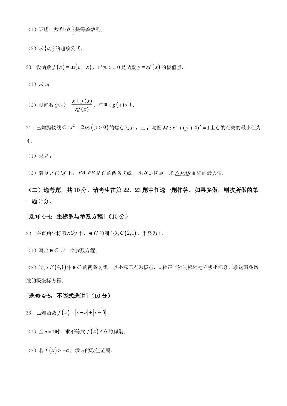 2021年陕西省理科数学高考真题word档【原卷】+【答案解析】_第5页