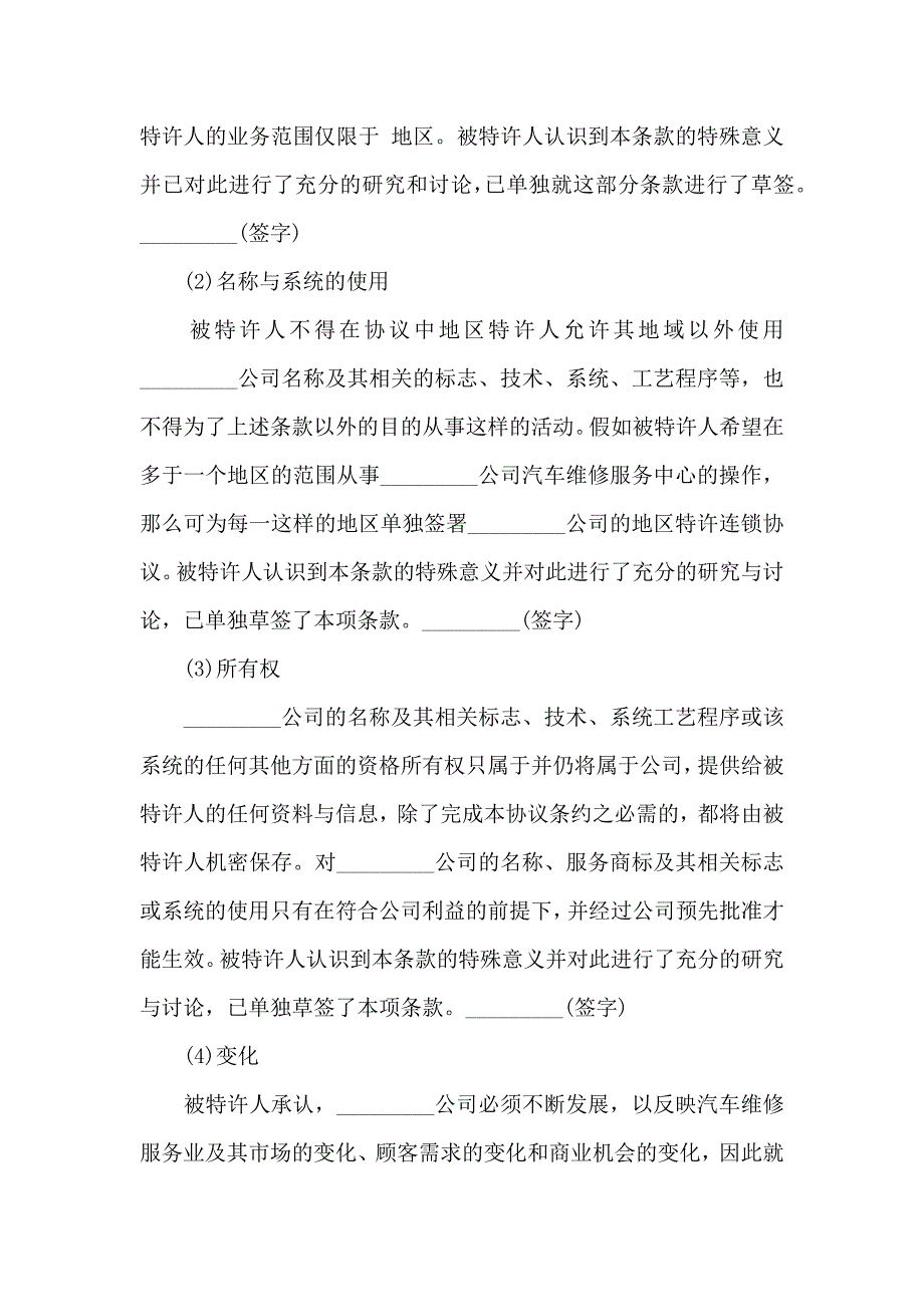 汽车维修合同汇总七篇_第3页