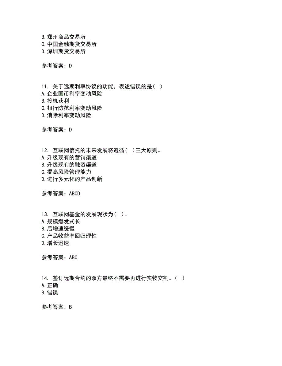 南开大学21春《金融工程学》在线作业三满分答案68_第3页