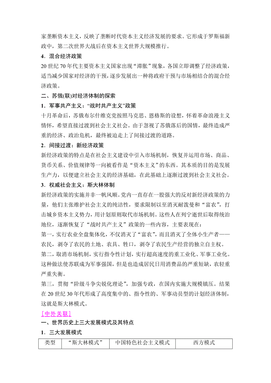 【最新】高三历史人教版教师用书：模块二 第9单元 单元高考整合 含解析_第2页