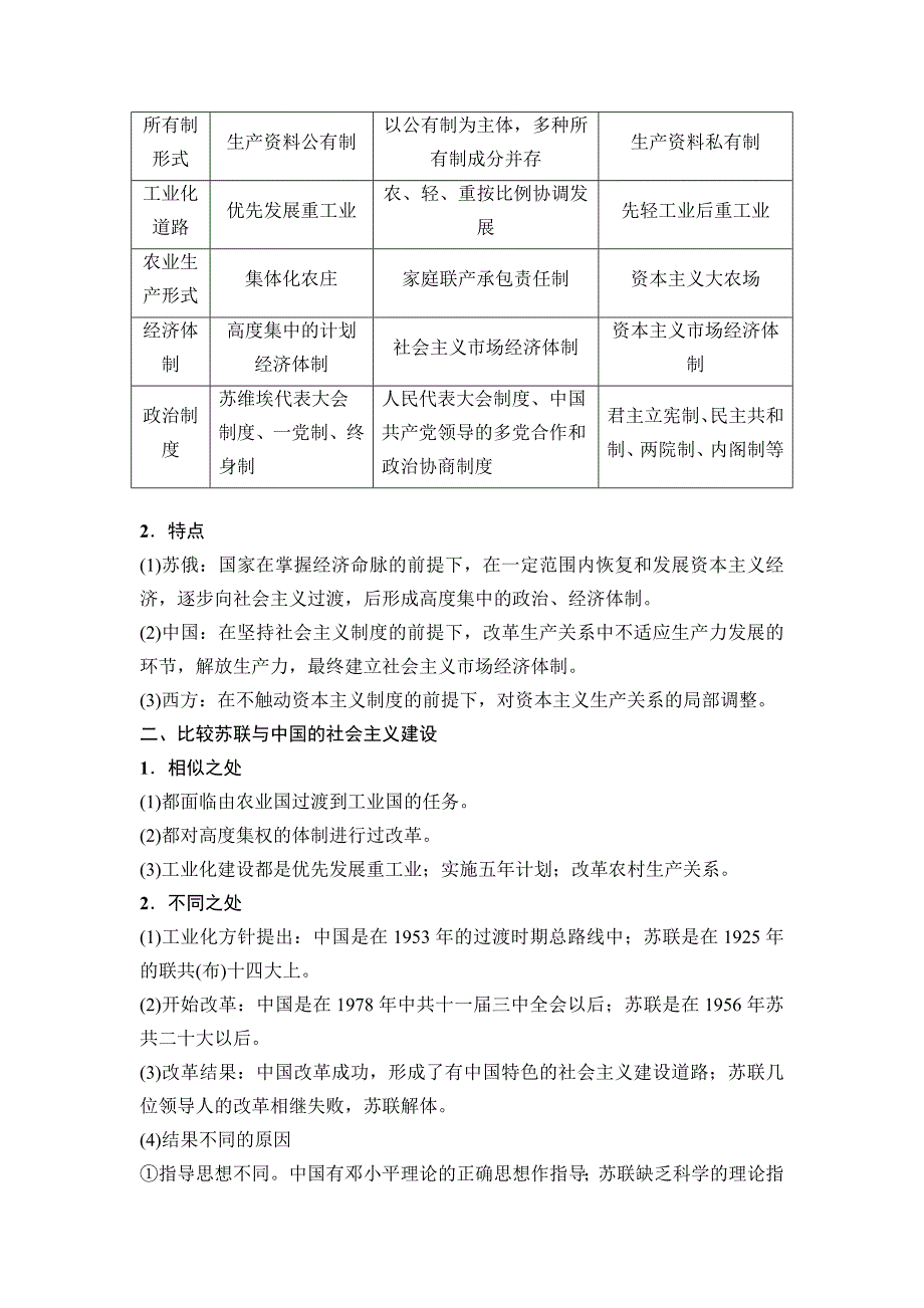 【最新】高三历史人教版教师用书：模块二 第9单元 单元高考整合 含解析_第3页