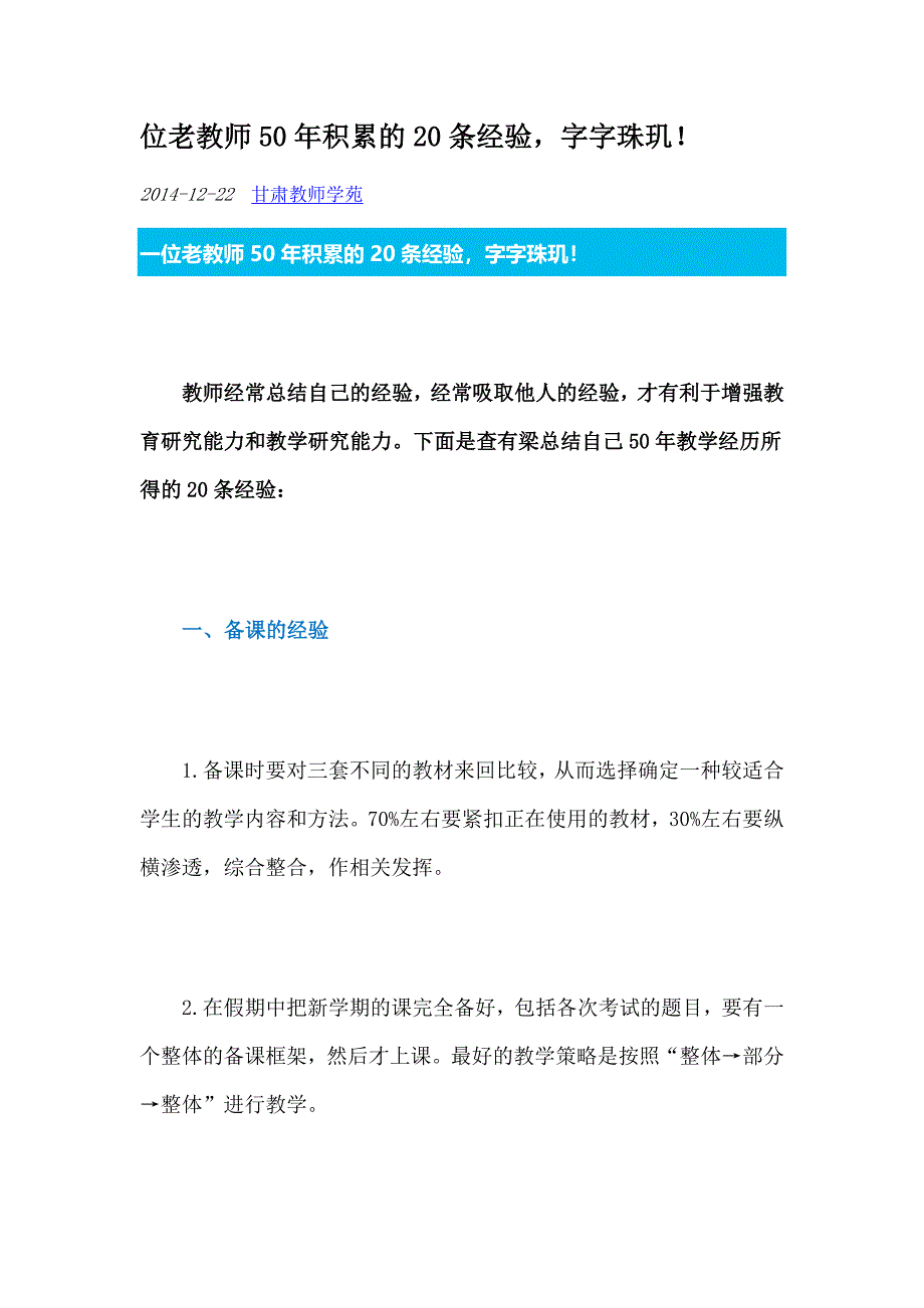 位老教师50年积累的20条经验.doc_第1页