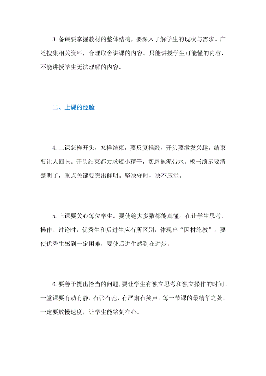 位老教师50年积累的20条经验.doc_第2页