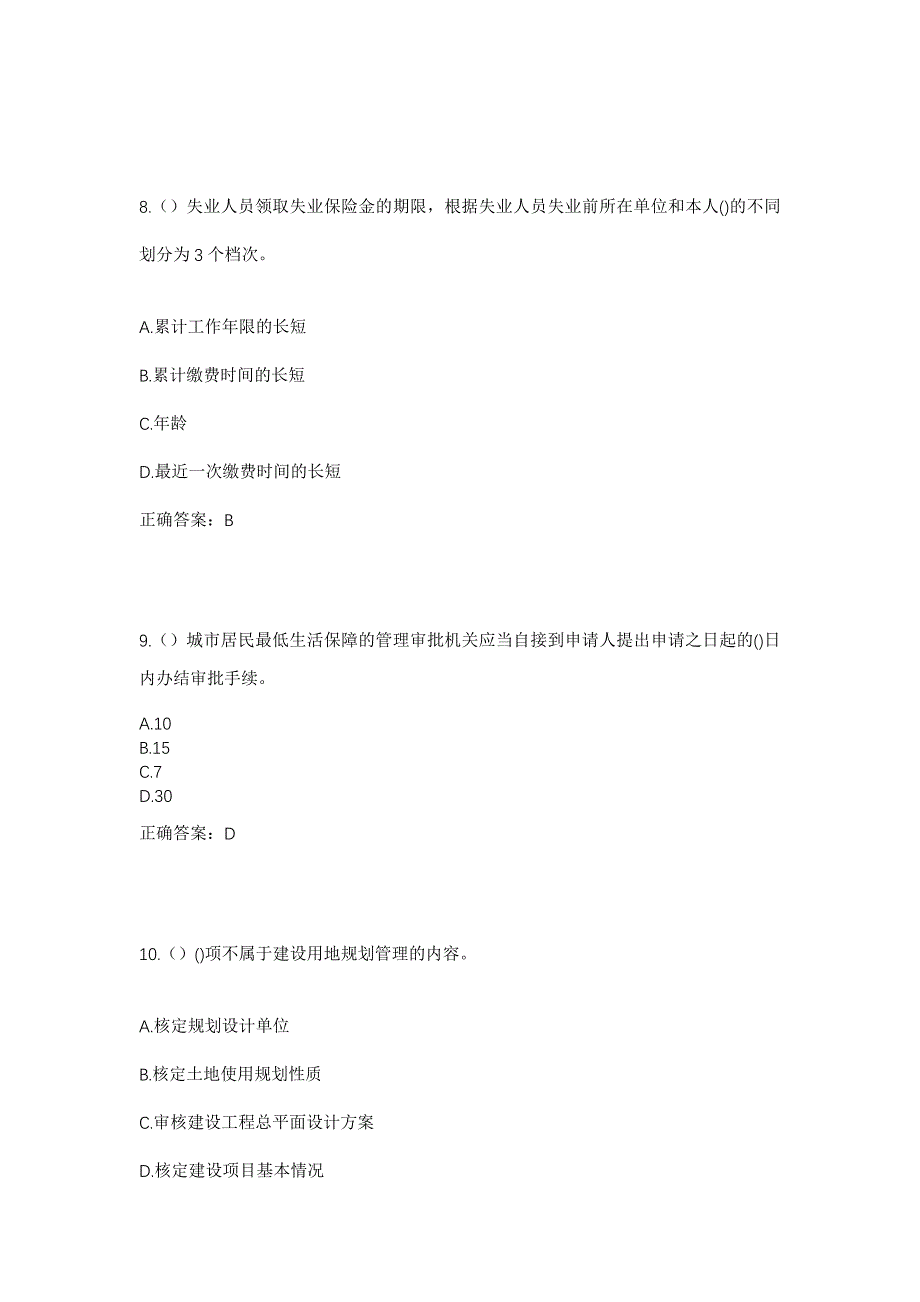 2023年安徽省安庆市潜山市王河镇皖潜村社区工作人员考试模拟题及答案_第4页