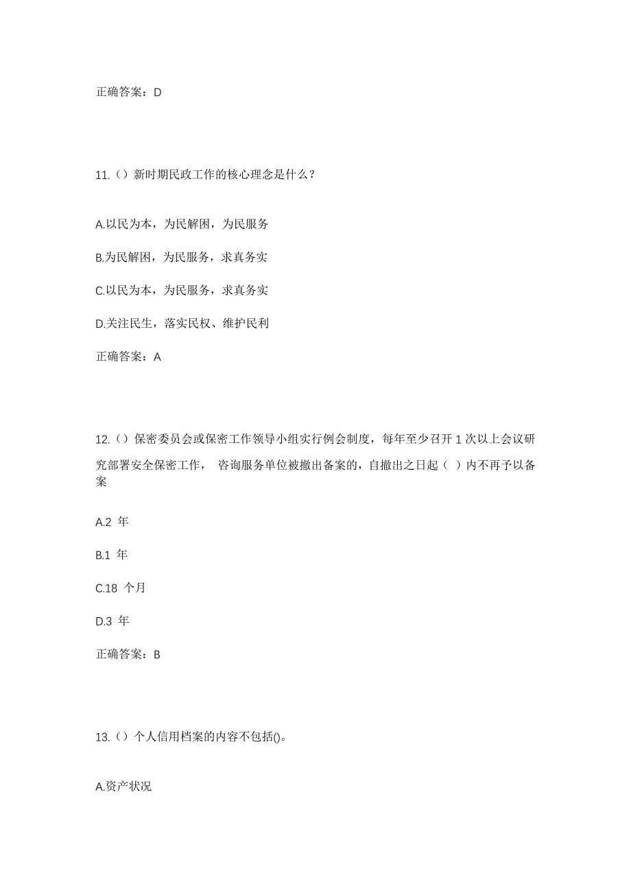 2023年安徽省安庆市潜山市王河镇皖潜村社区工作人员考试模拟题及答案_第5页