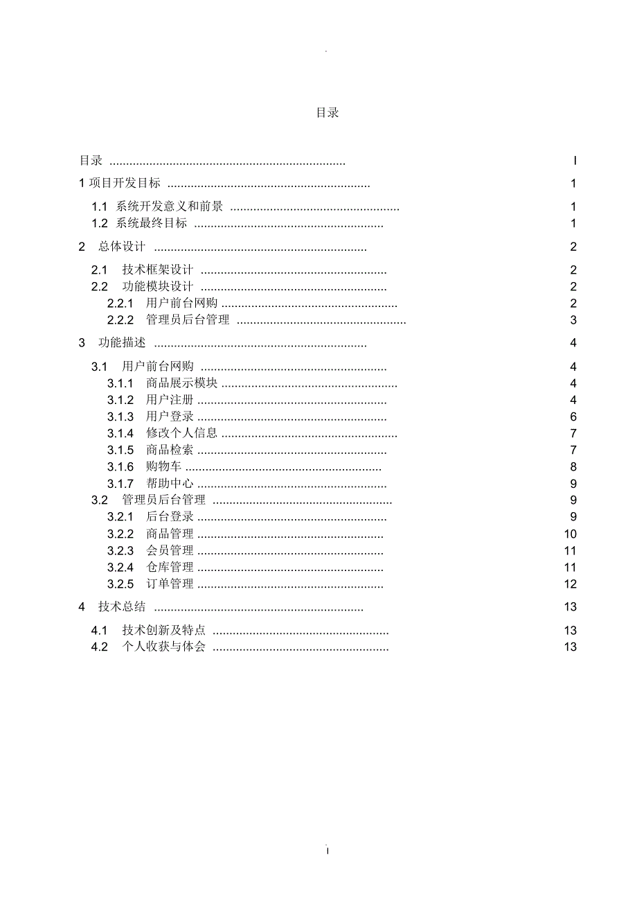 购物商城毕业设计_第2页