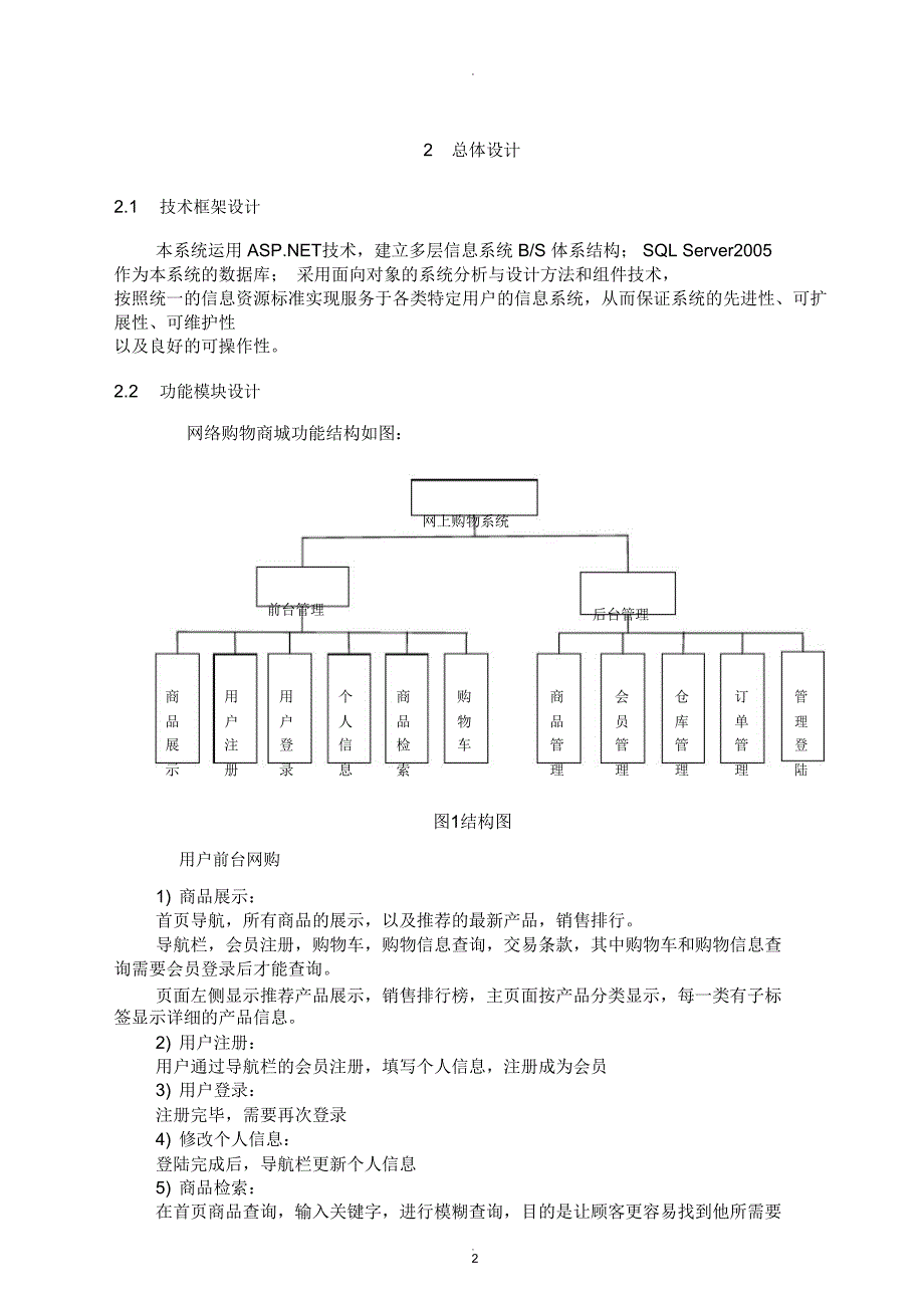 购物商城毕业设计_第4页